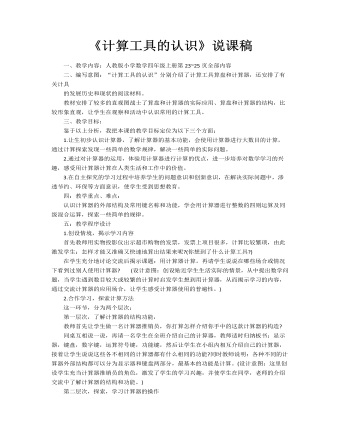 小学数学人教版四年级上册《计算工具的认识》说课稿