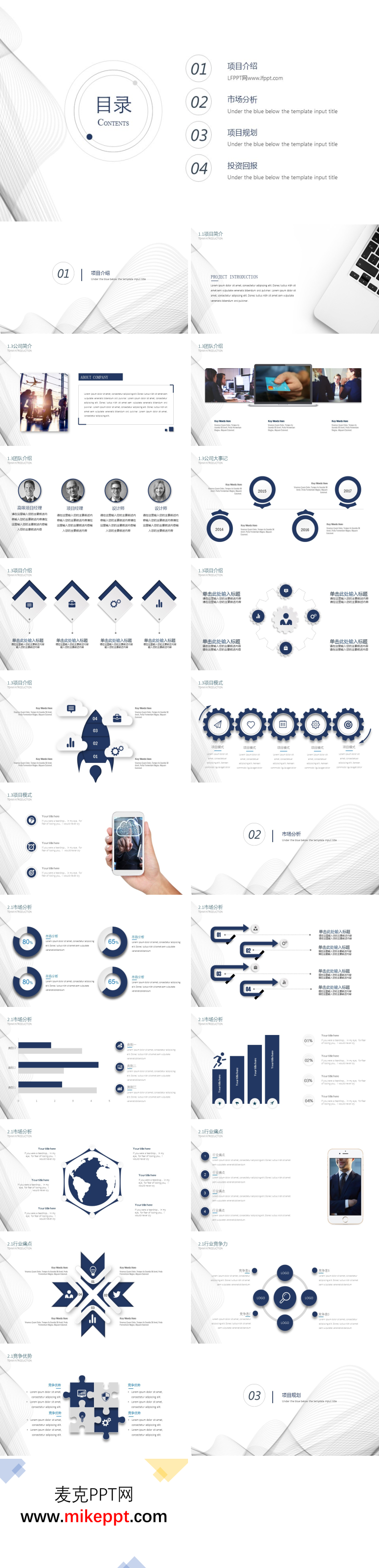 商务计划规划书PPT模板