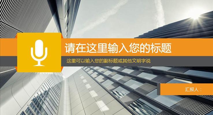 歐美都市風格匯報總結報告