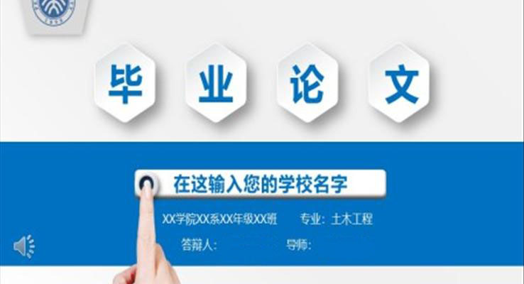 简洁毕业论文答辩ppt模板