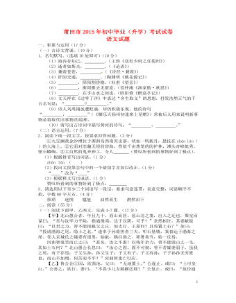 福建省莆田市2015年中考语文真题试题(含答案)