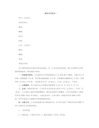 购房合同范本一
