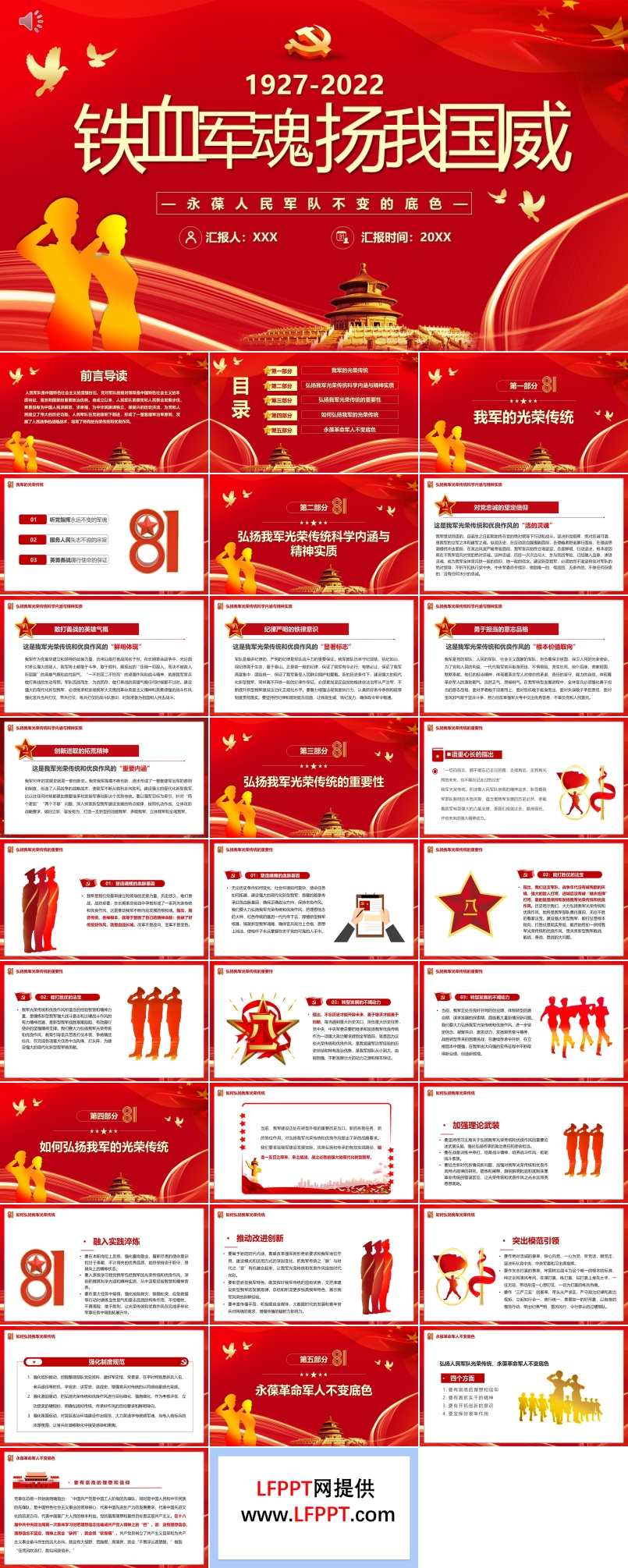 鐵血軍魂揚我國威八一建軍節(jié)PPT