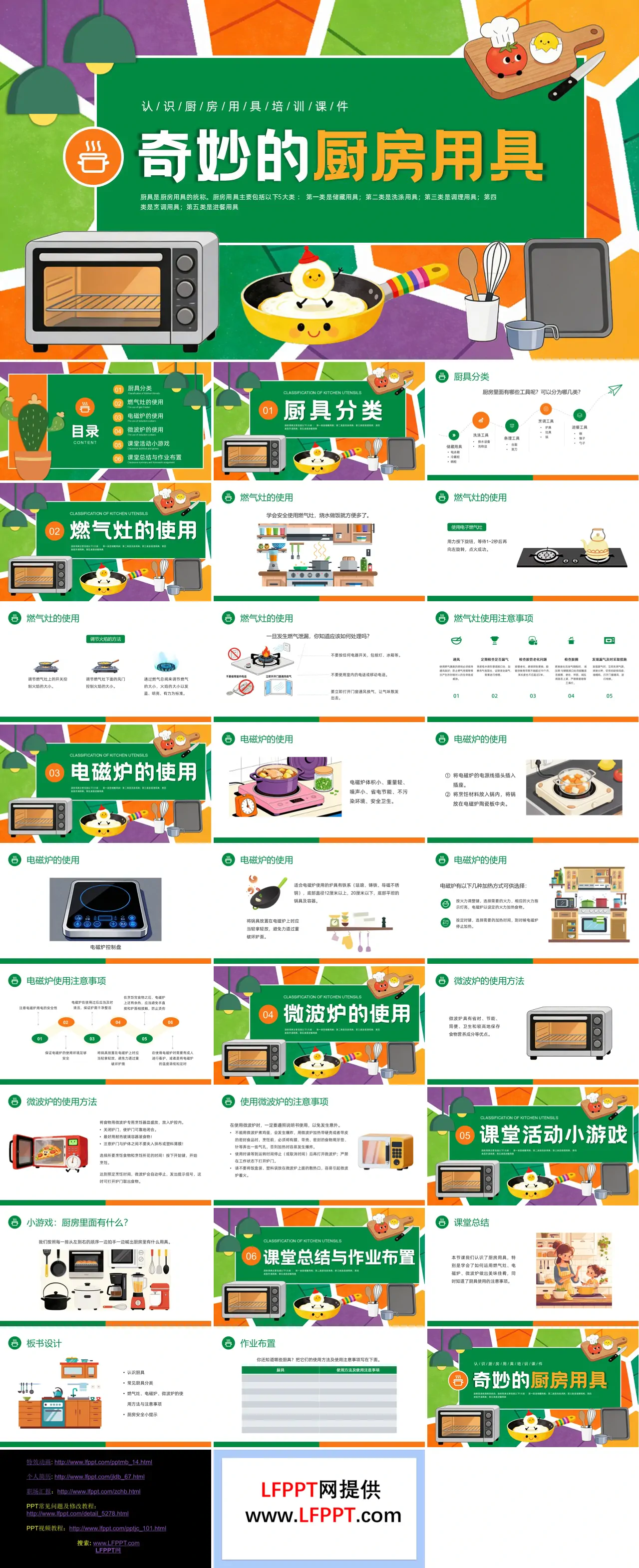 認識廚具PPT課件含講稿