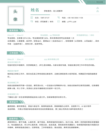 幼教代理班主任简历