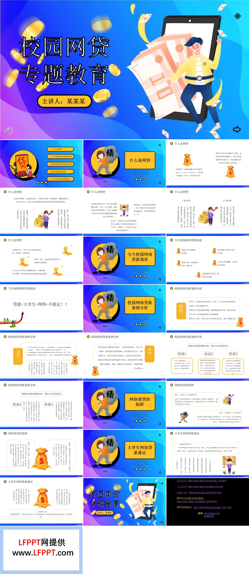 拒绝校园网贷ppt