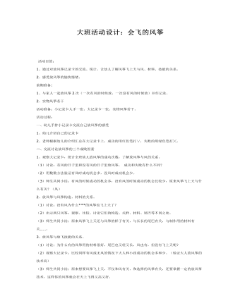 大班科学课件教案:会飞的风筝