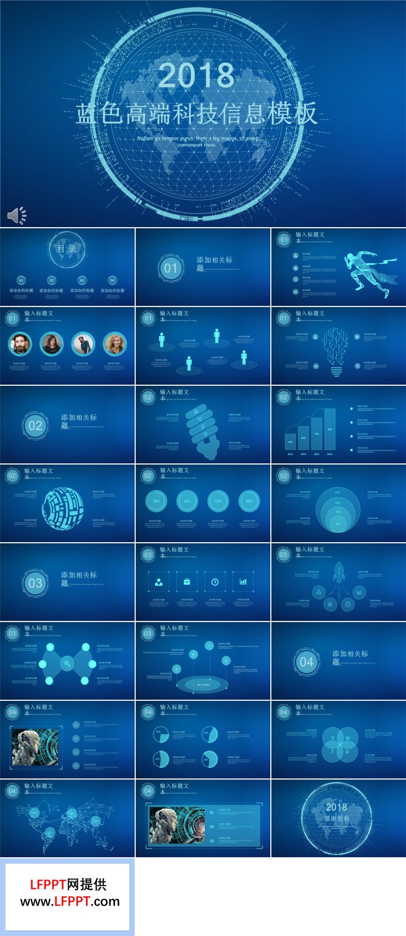 藍(lán)色高端科技信息PPT總結(jié)匯報模板