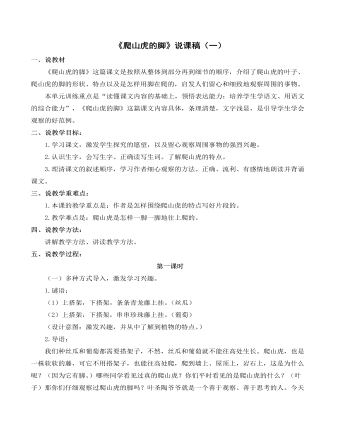 (新)部编人教版四年级上册《爬山虎的脚》说课稿(一)