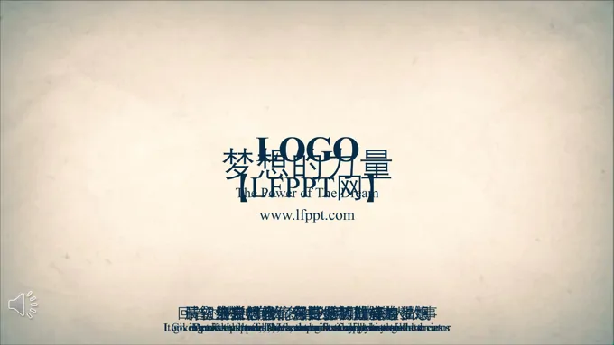 创意年会开场PPT特效动画