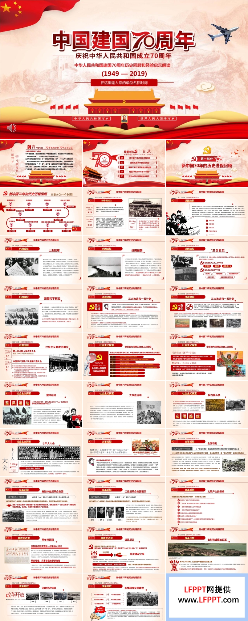 建国70周年历史回顾PPT模板