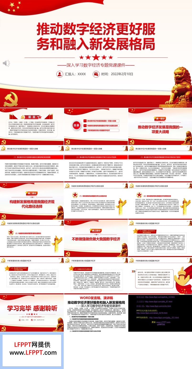 推动数字经济更好服务和融入新发展格局PPT