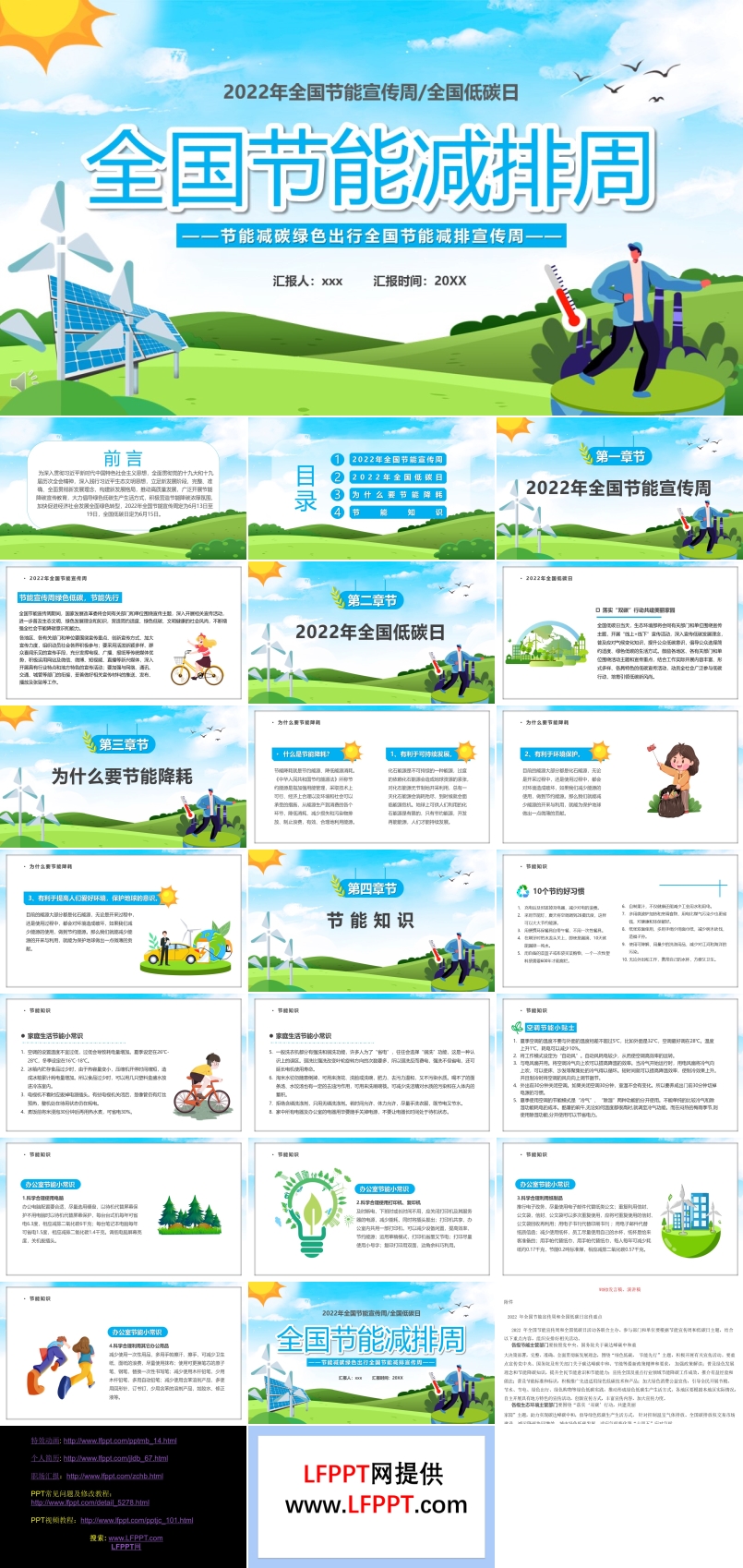 2022全國節(jié)能減排周PPT動態(tài)模板