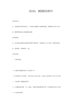 中班美术:圆圆的荷叶课件教案