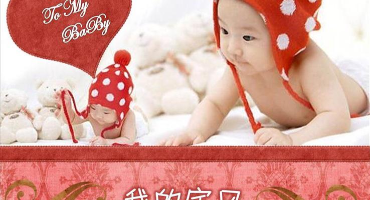 宝宝儿童相册ppt模板