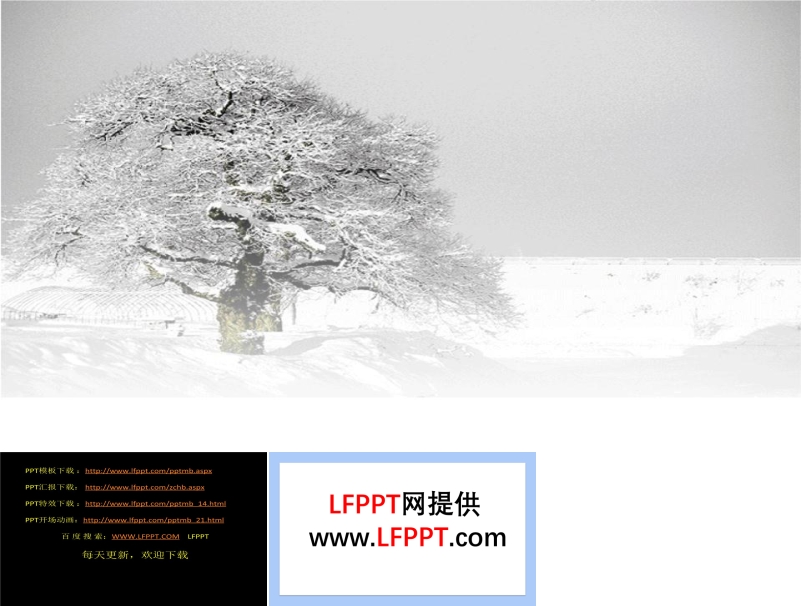 下雪动态PPT模板(背景可更换)