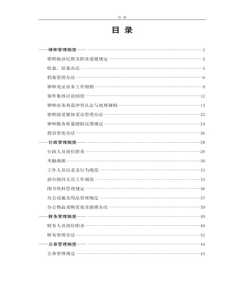 公司管理制度(适用于律师事务所)