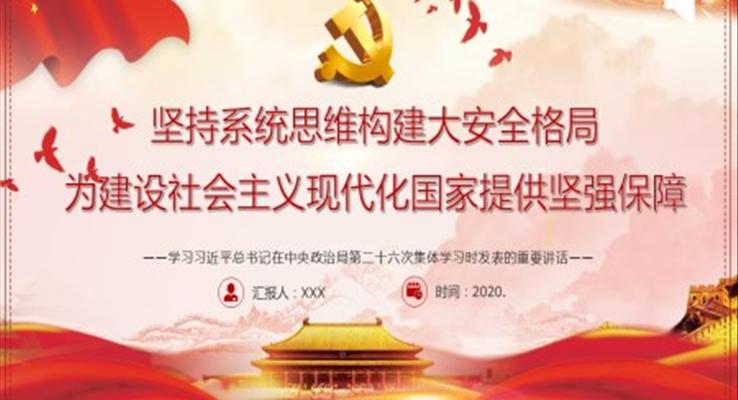 学习在中央政治局第二十六次集体学习时发表的重要讲话 PPT课件