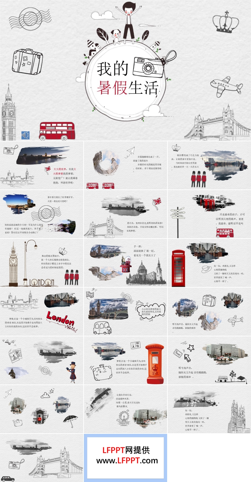 手繪墨跡卡通風(fēng)格之我的假期生活