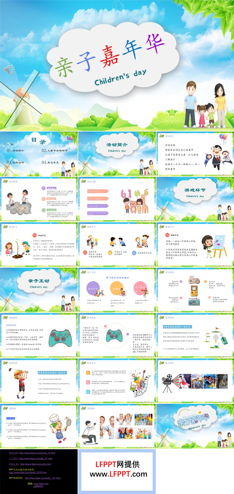 亲子活动策划方案ppt模板