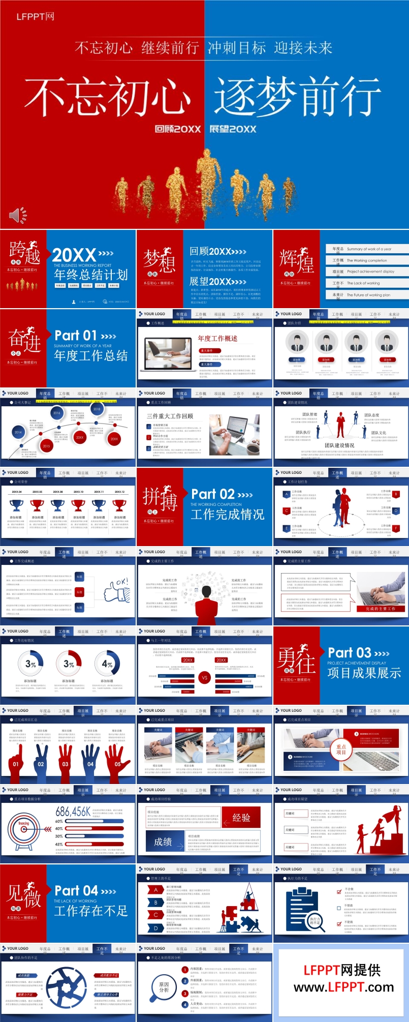 對(duì)撞風(fēng)年終總結(jié)匯報(bào)PPT模板