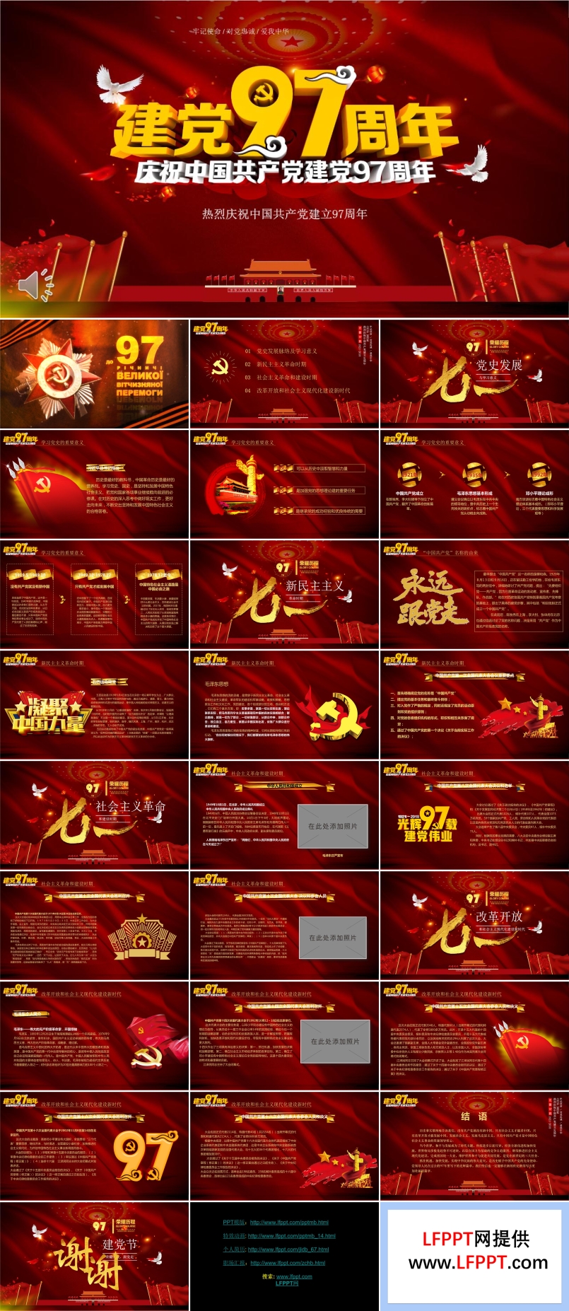 熱烈慶祝中國(guó)共產(chǎn)黨建立97周年