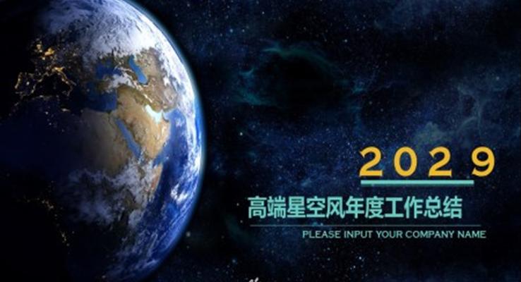 工作总结汇报科技星空风PPT模板