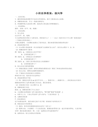 小班故事教案:做风筝