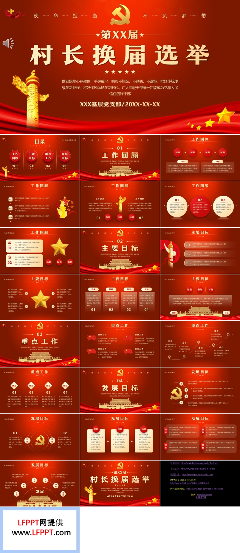 村长换届选举PPT