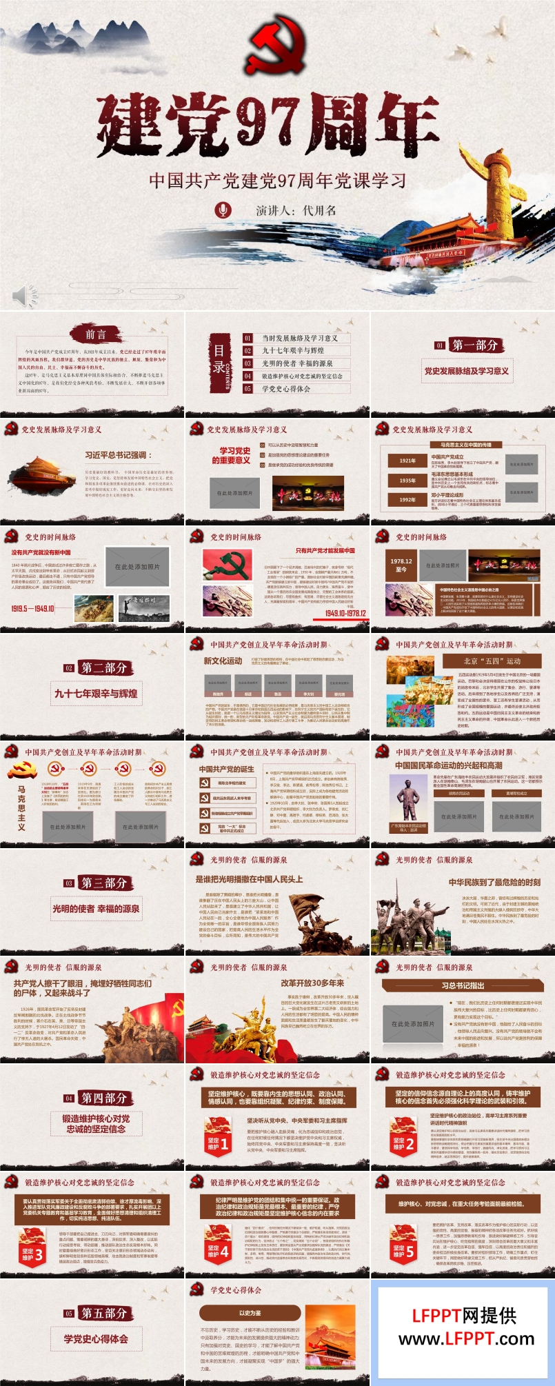 中國(guó)共產(chǎn)黨建黨97周年黨課學(xué)習(xí)