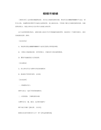 大班音乐教案:蝈蝈和蛐蛐