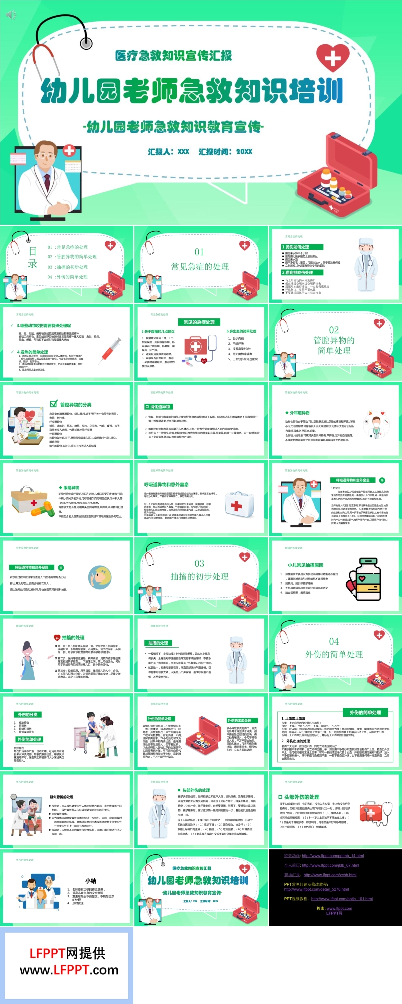 幼兒園老師急救知識(shí)培訓(xùn)ppt