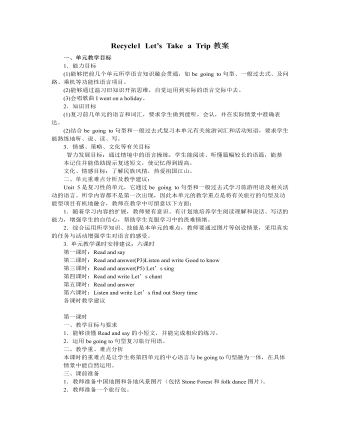人教版新课标PEP小学英语六年级下册Recycle1 Let’s Take a Trip教案