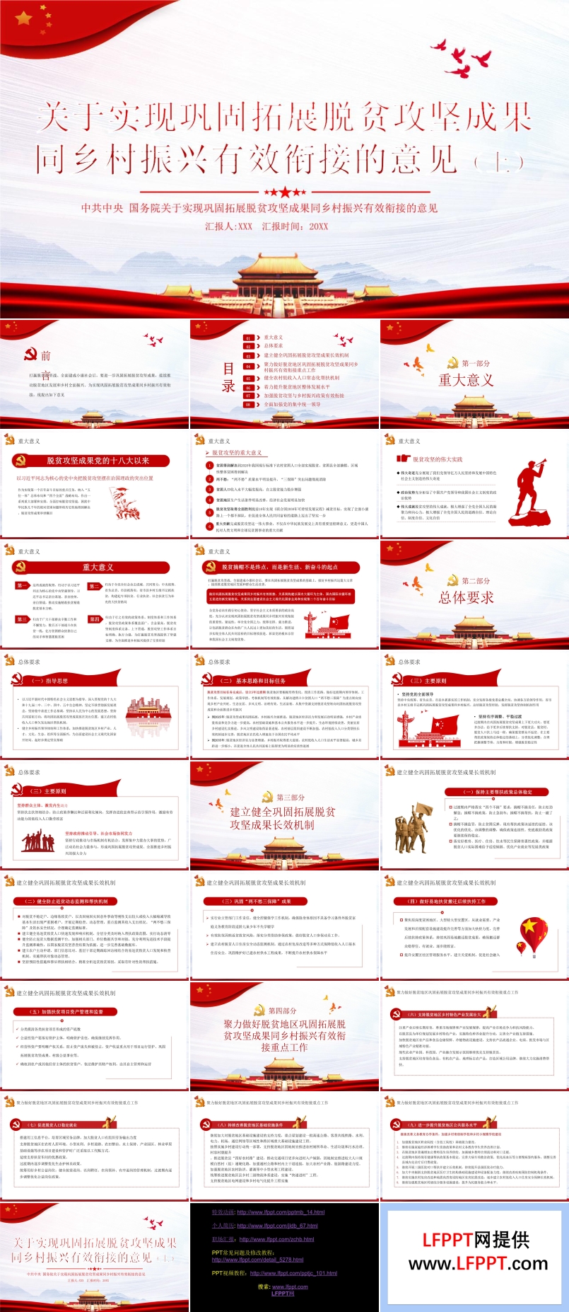 關于實現鞏固拓展脫貧攻堅成果同鄉(xiāng)村振興有效銜接的意見PPT