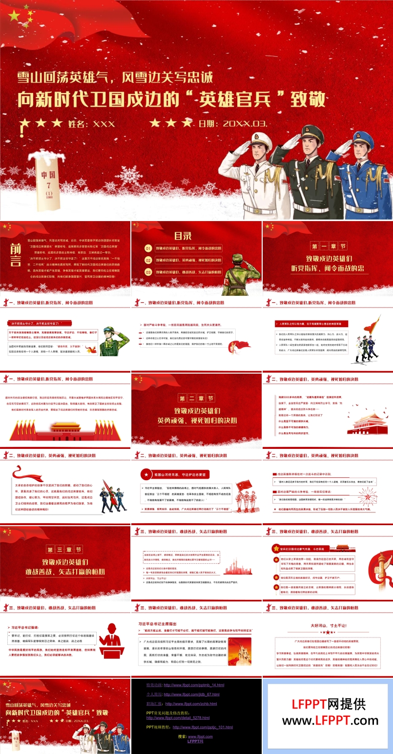 新时代卫国戍边英雄官兵先进事迹ppt课件