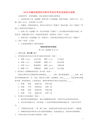 湖北省武汉市2019年中考语文真题试题