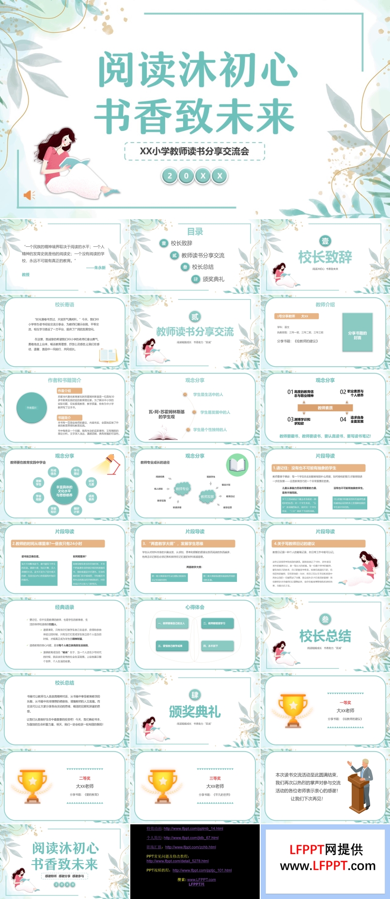 阅读分享交流会PPT