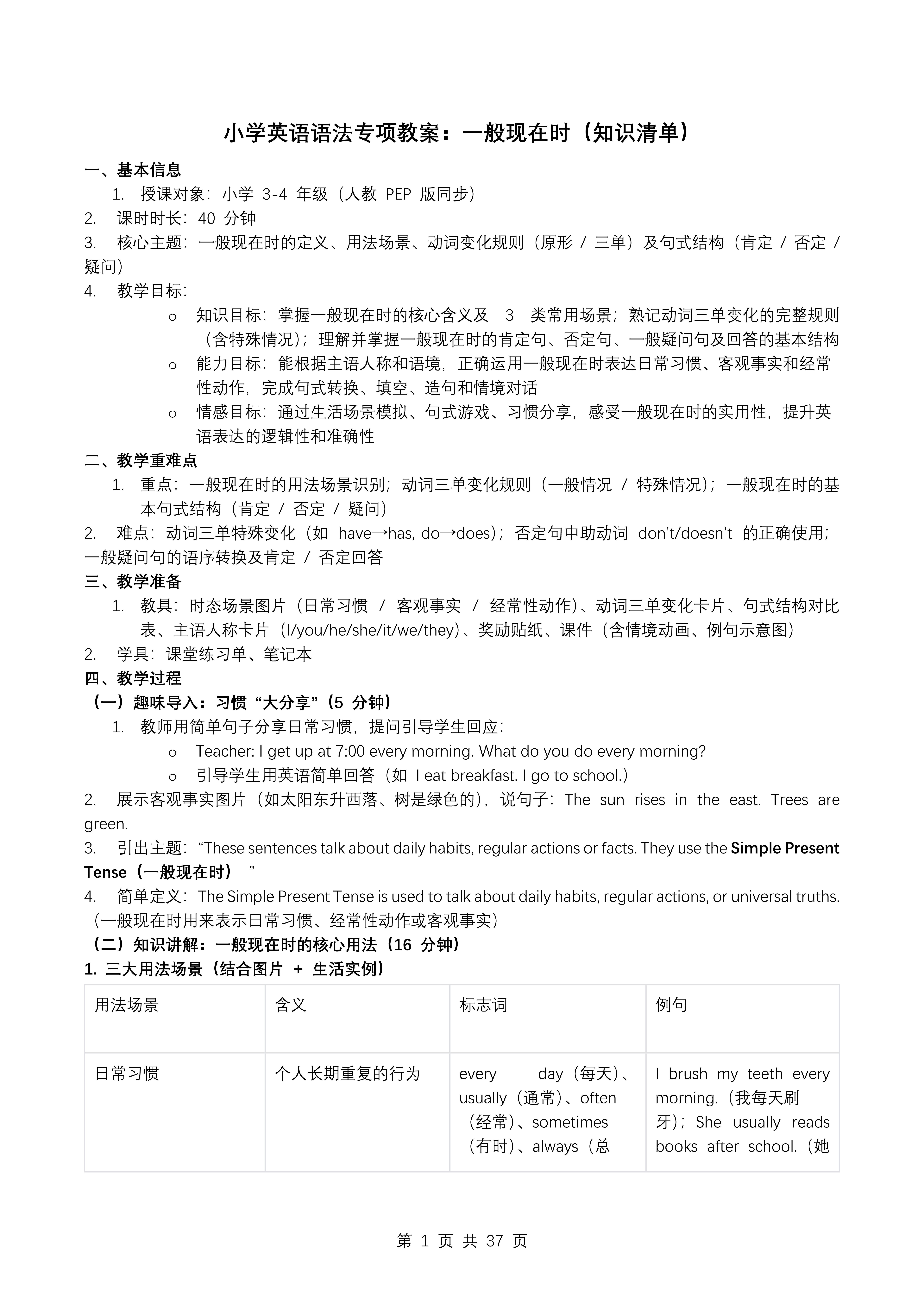 10.一般现在时人教PEP小学英语语法专项系列PPT课件（含知识清单+专项训练）教案图片