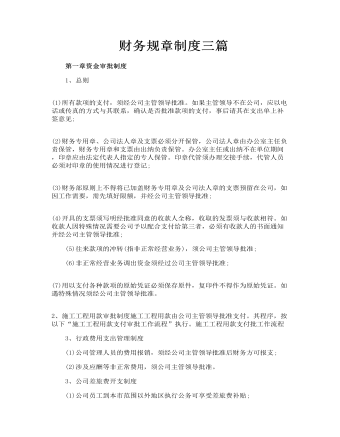 财务规章制度三篇