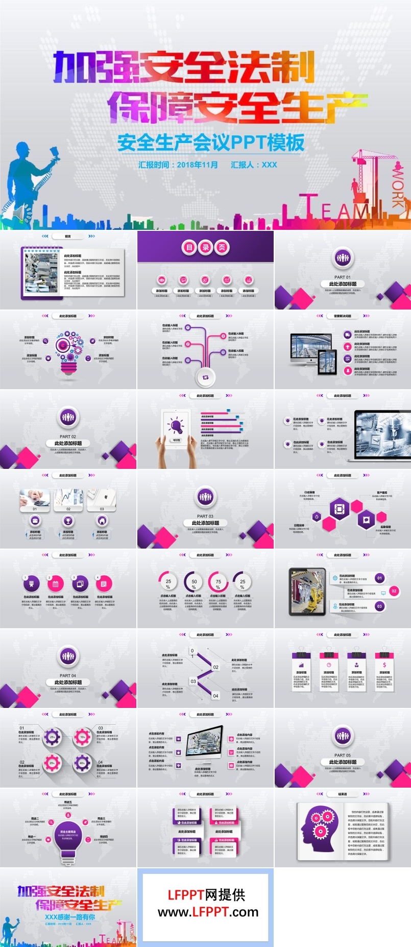 加强安全法制保障安全生产宣传推广PPT模板