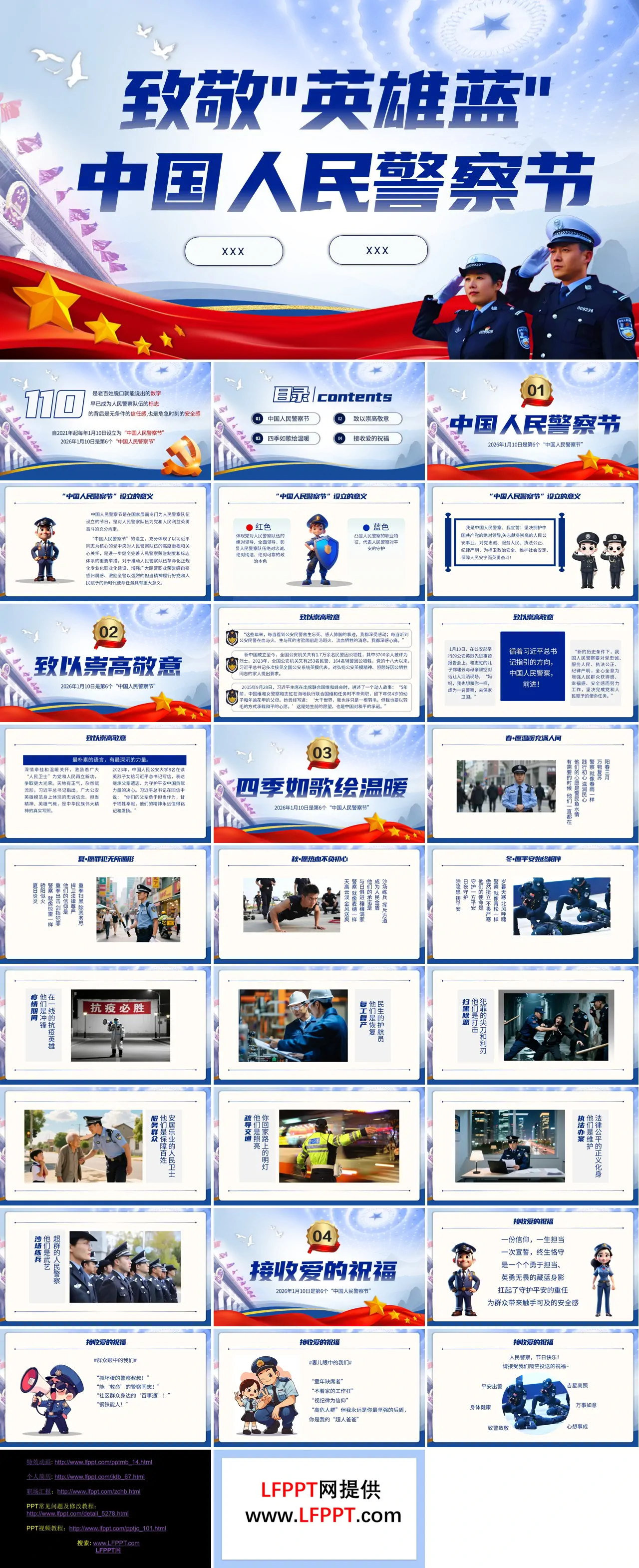 人民警察節(jié)PPT含講稿