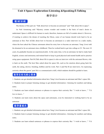 新人教版高中英语必修3Unit 4 Space Exploration-Listening&Speaking&Talking教学设计二