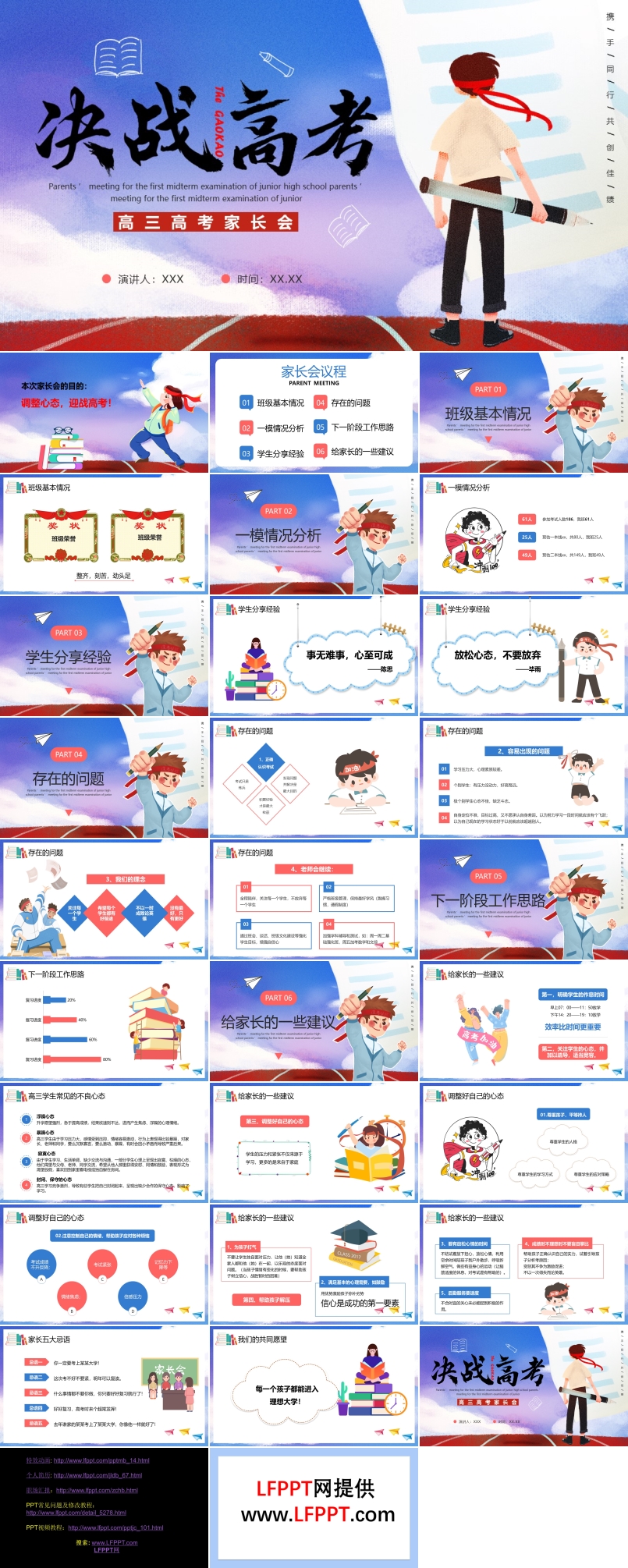 决战高考高考倒计时高三家长会PPT含讲稿