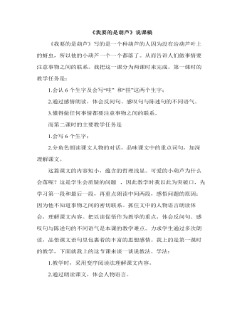 《我要的是葫芦》说课稿