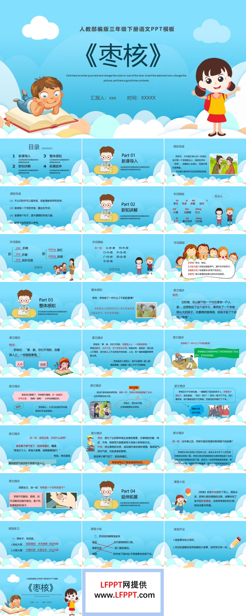 枣核ppt优秀课件