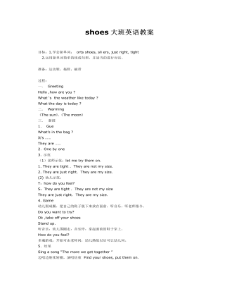 大班英语教案:shoes大班英语教案