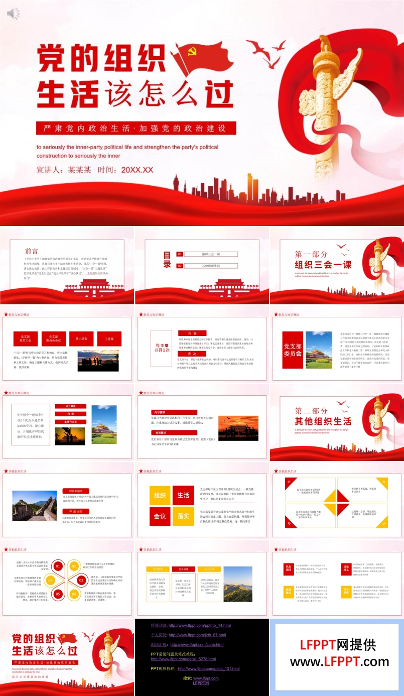 严肃党内政治生活加强党的政治建设PPT