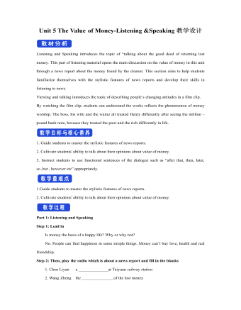 新人教版高中英语必修3Unit 5 The Value of Money-Listening &Speaking教学设计