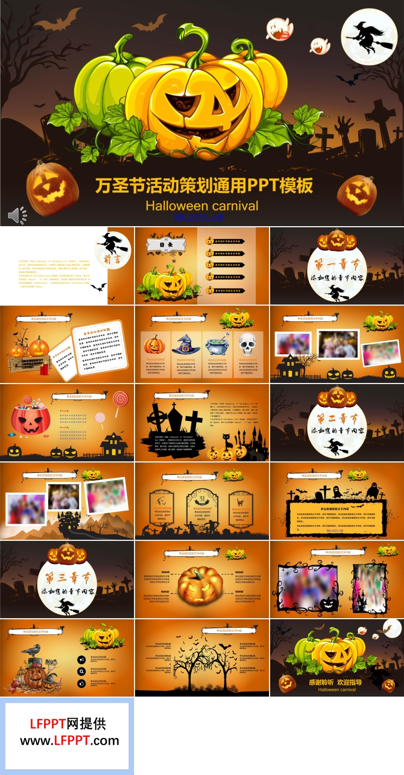 万圣节活动策划计划规划通用PPT模板