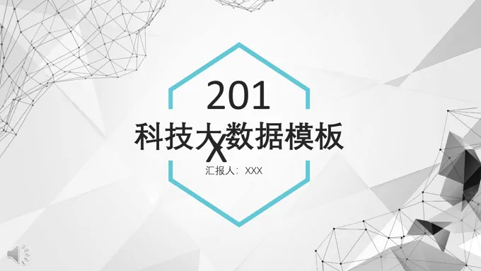 大数据PPT模板
